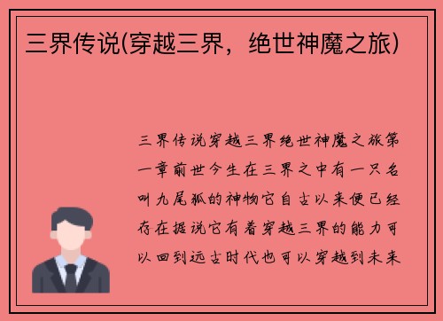 三界传说(穿越三界，绝世神魔之旅)