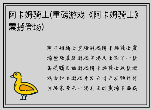 阿卡姆骑士(重磅游戏《阿卡姆骑士》震撼登场)